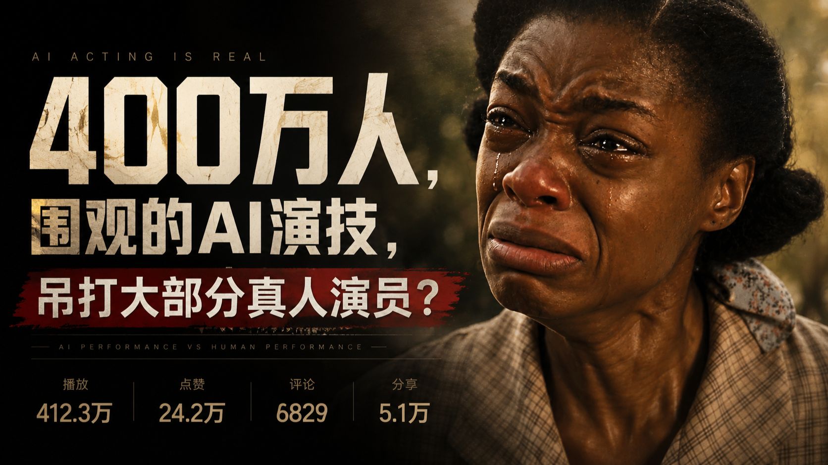【AI演技喂饭级教程】我把唐国强老师的表演法则写进了AI提示词，AI演出了奥斯卡级别的演技