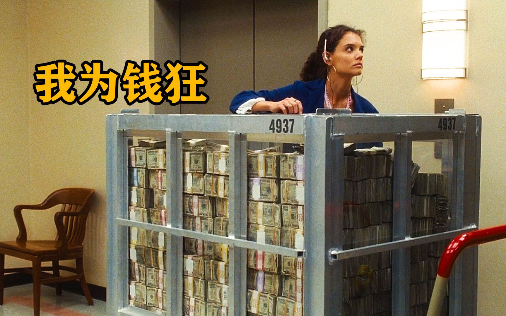 银行保洁大妈利用漏洞,轻松盗走上亿美金!哔哩哔哩bilibili