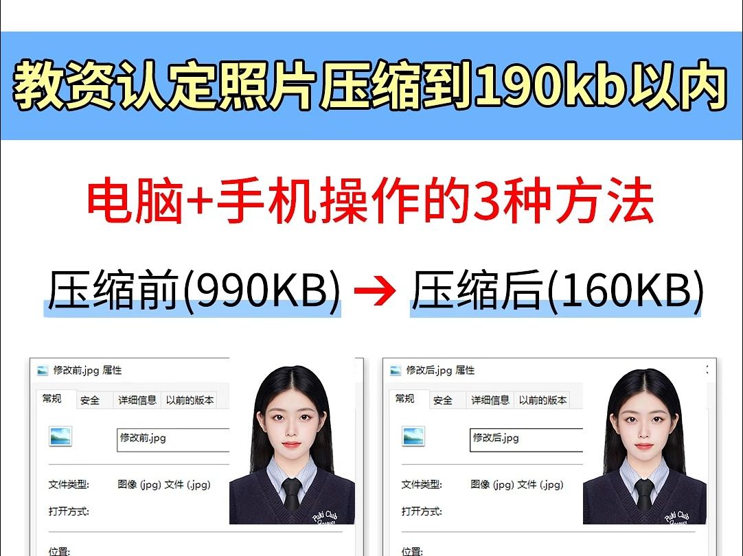 教资认定照片如何压缩到190kb以内哔哩哔哩bilibili