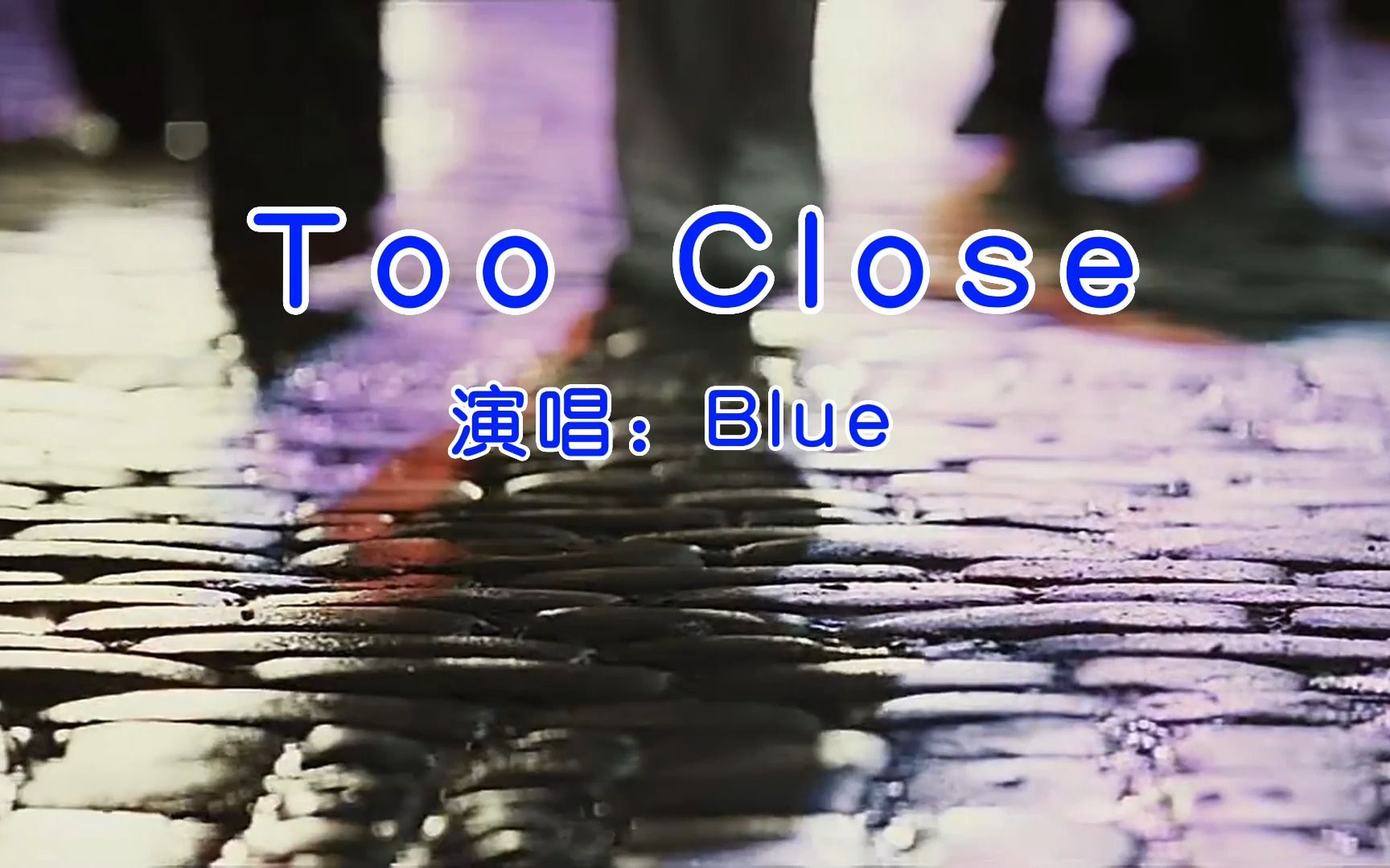 [图]蓝乐团Blue - Too Close欧美金曲MV