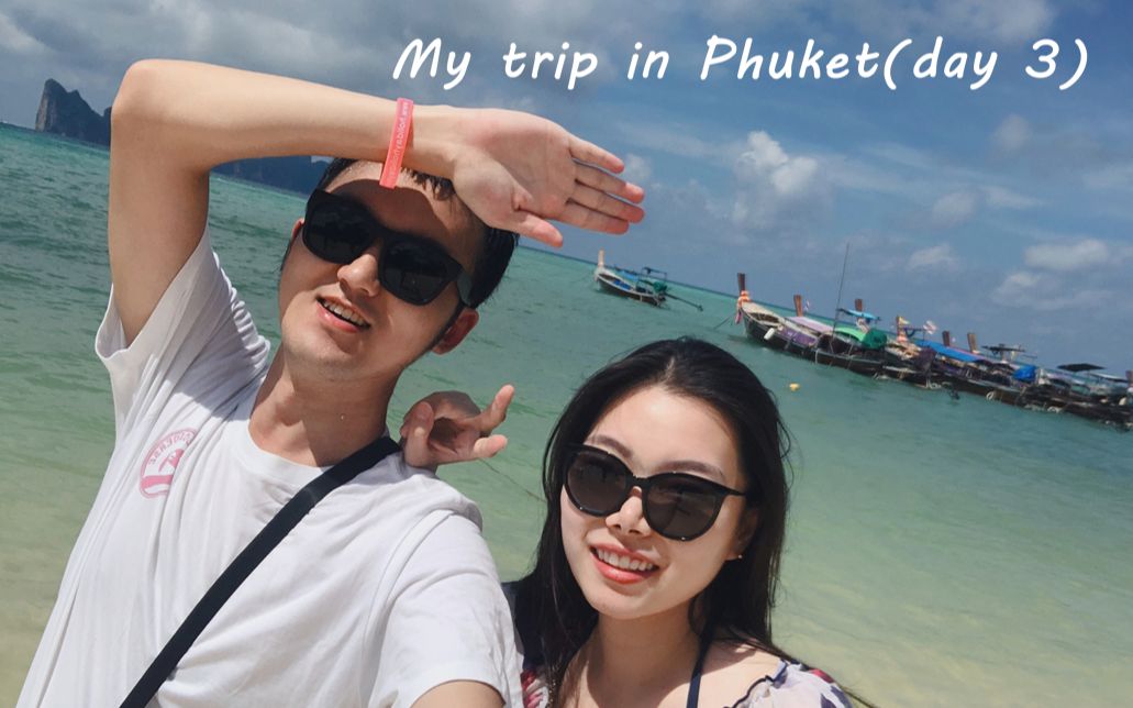 我的普吉岛日记(Day 3)/My trip in Phuket(Day 3)哔哩哔哩bilibili