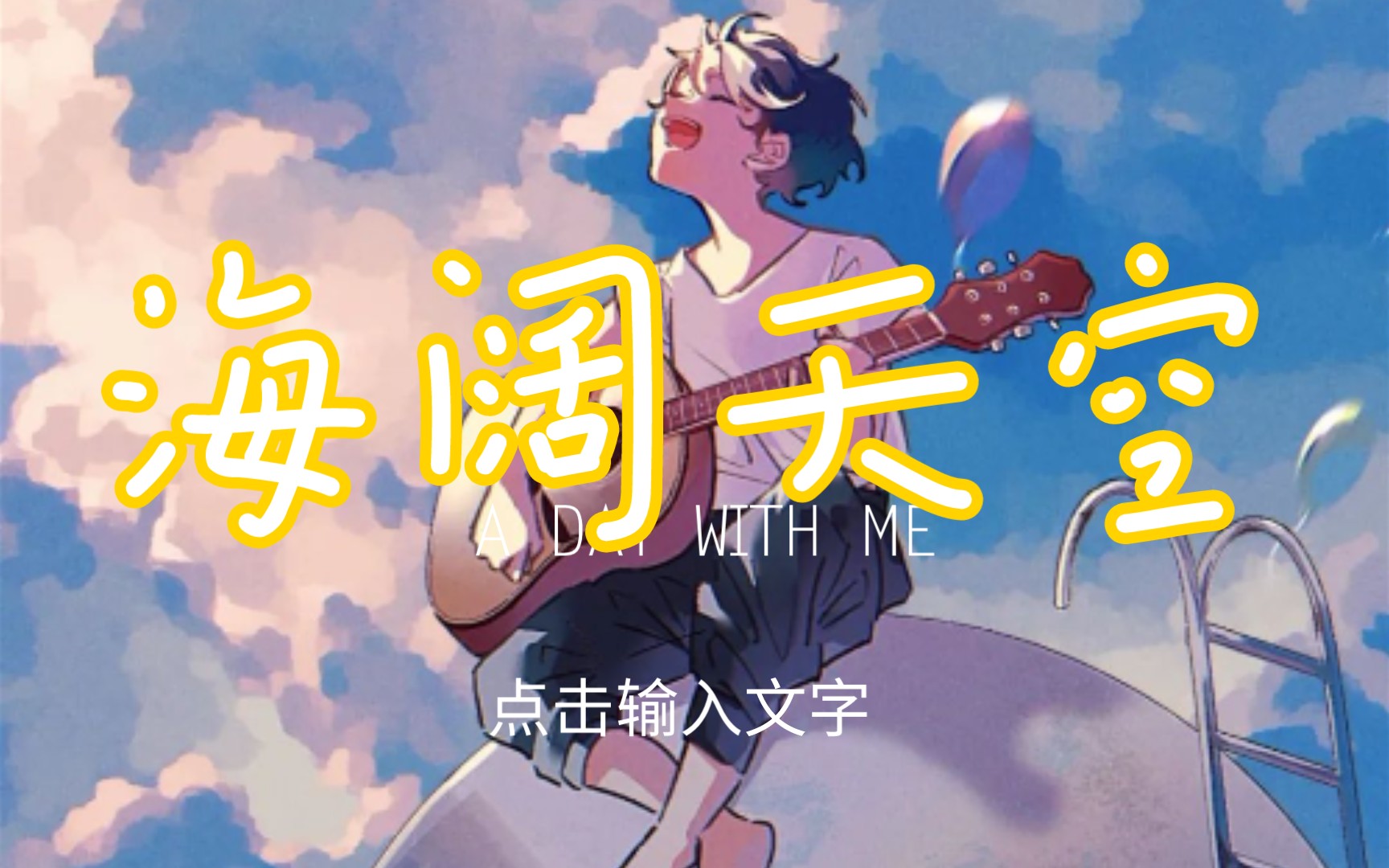 《海阔天空》弹唱 刚买吉他一小时的新手,被自己歌声感动到哇哇大哭!