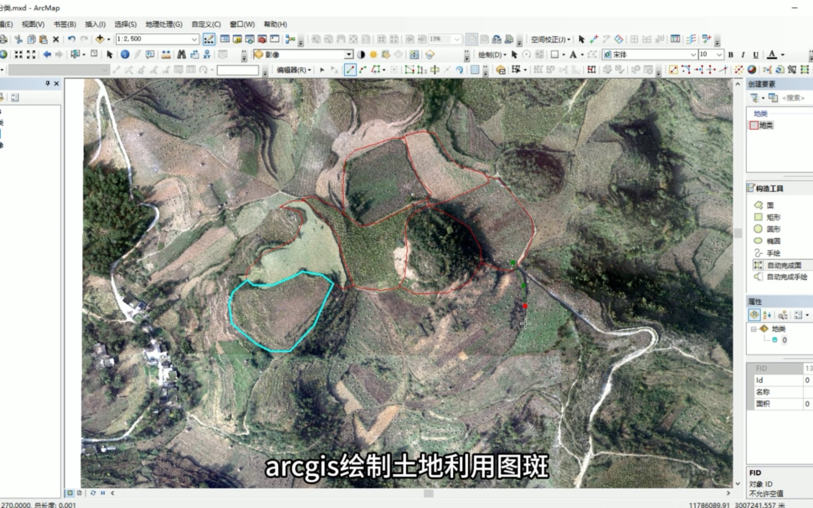 arcgis 快速绘制土地图斑