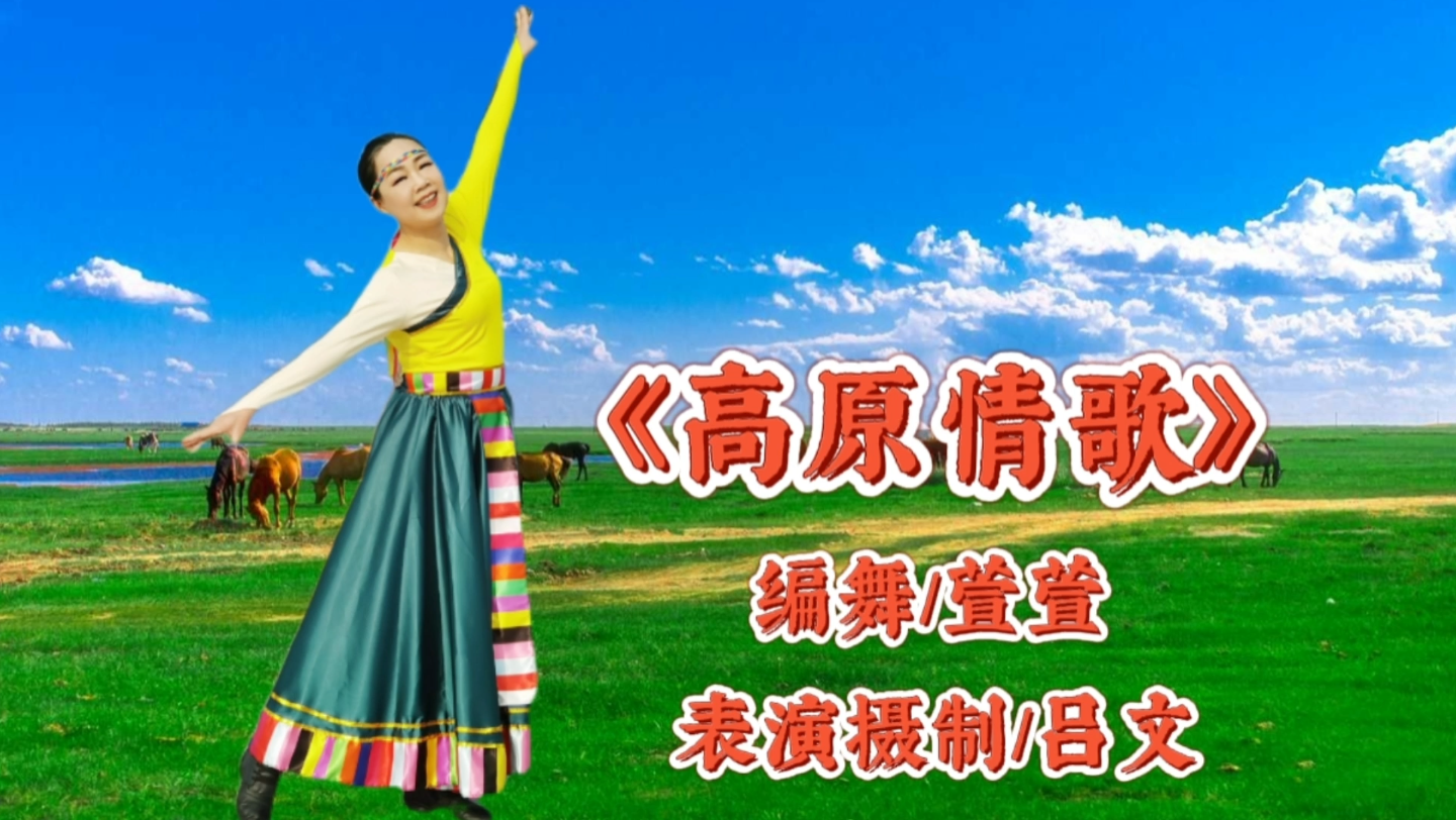 阿鲁阿卓高原情歌清澈甜美舞姿灵动美醉了表演吕文