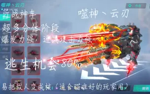 Download Video: 近战神车：噬神丶云刃。超多分体阶段，全网通用（求各位分享各处）