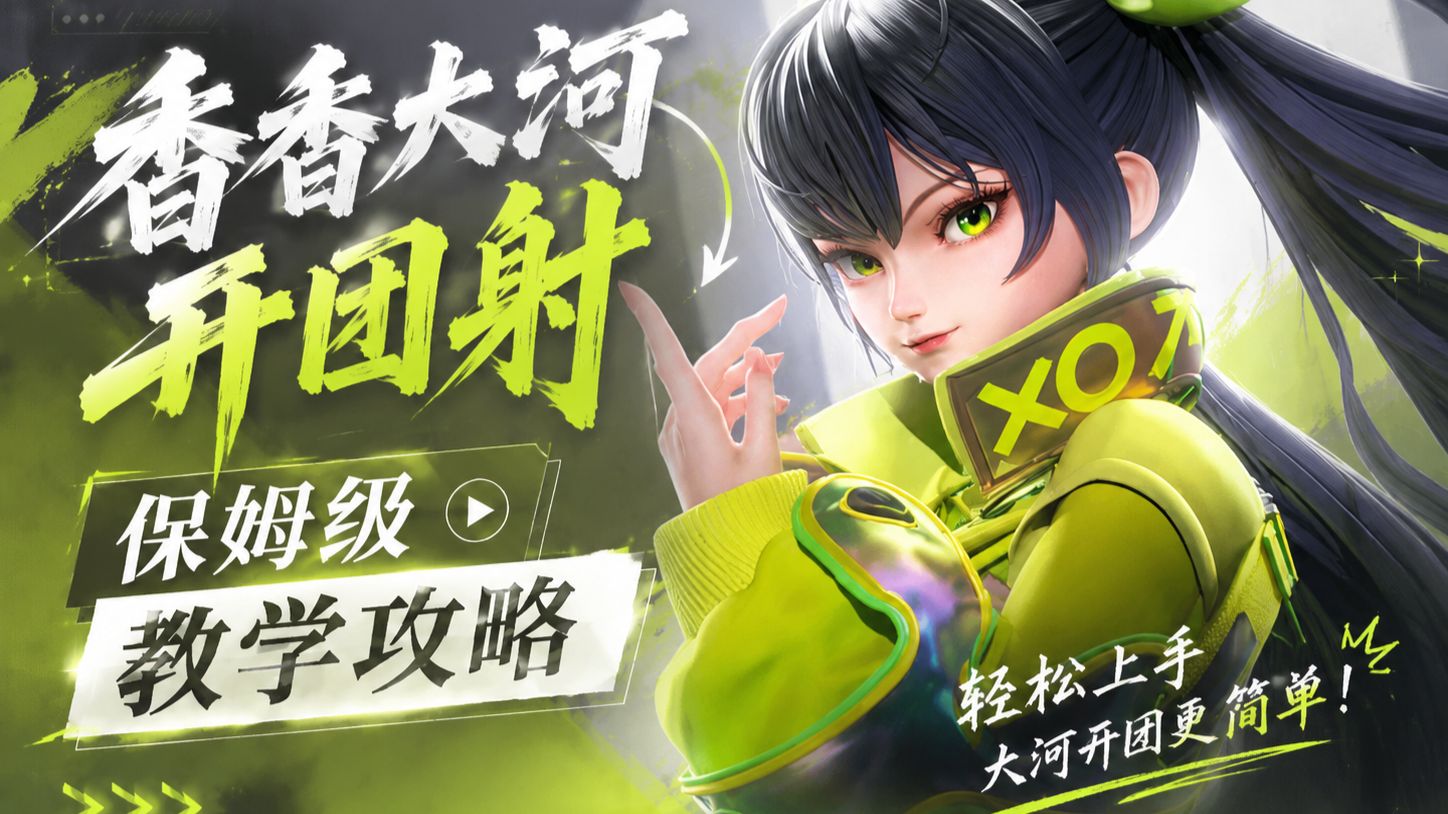 万象棋超适合新手的香香大河开团射教学攻略，王者万象棋棋手香香/孙尚香该怎么玩，王者万象棋新手阵容推荐-香香大河开团公孙离