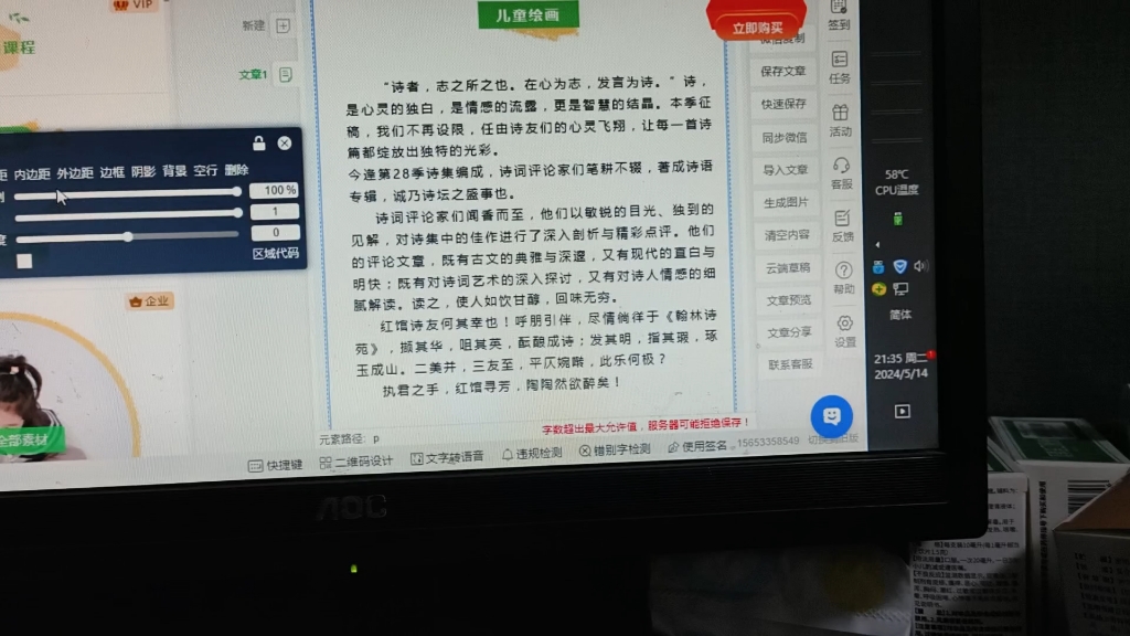 制作微信公众号微刊时用96微信编辑器调整边框和文字距离以及边框色彩