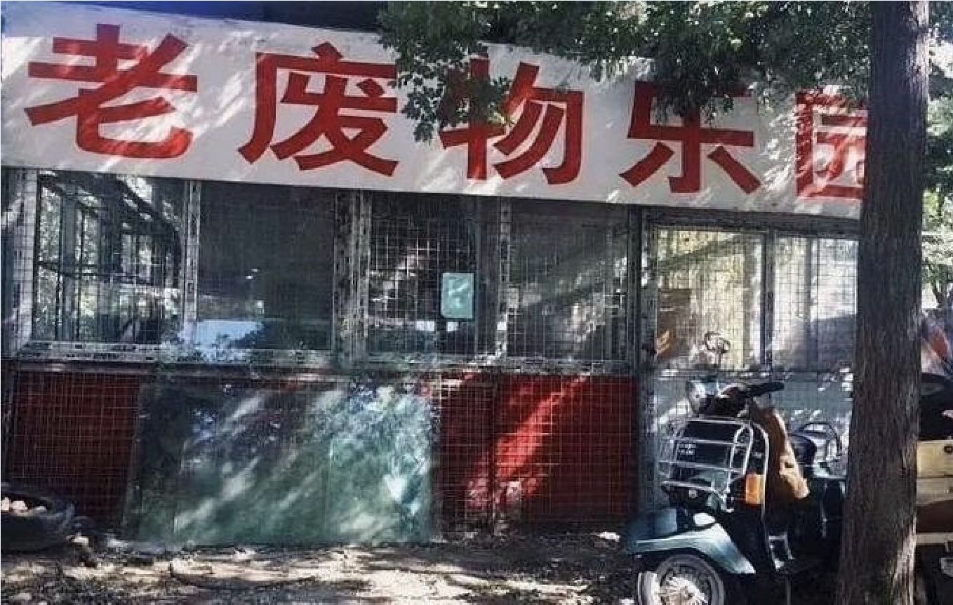 《老废物乐园》的养老生活(番外1)
