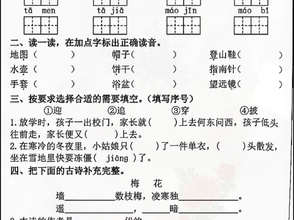 二年级上册语文一课一练‼️,一天一页真的好用啊 #按课文内容填空#看拼音写词语#小学语文怎么学#二年级 #二年级语文#二年级上册语文 #一课一练哔哩...