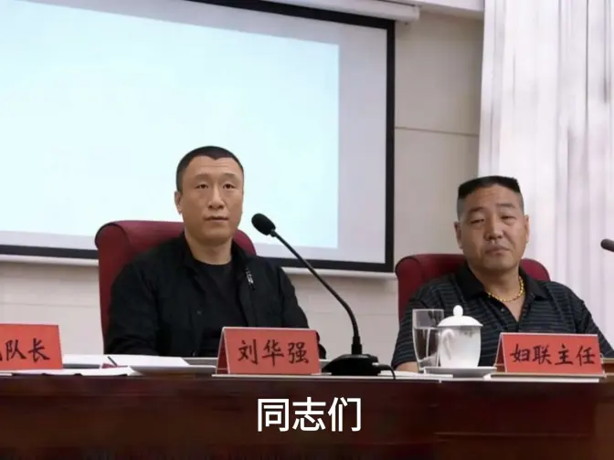 刘华强针对瓜价问题乱象展开整治会议