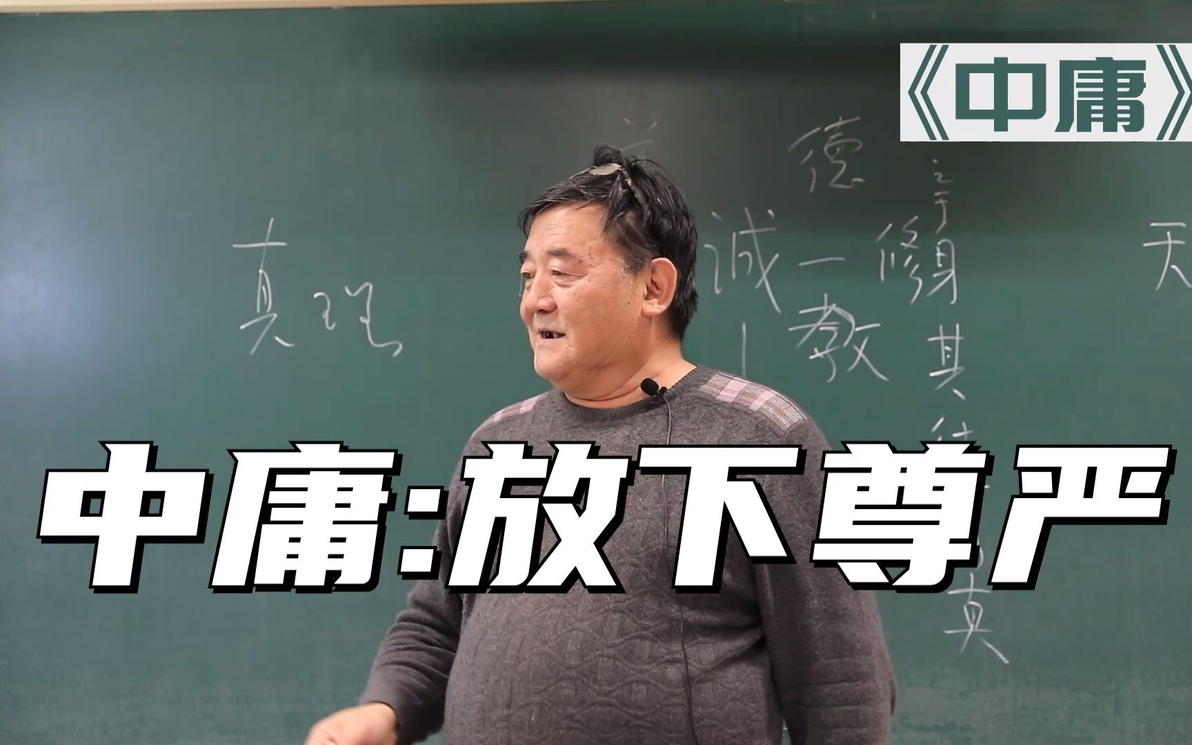 [图]【周月亮·中庸】与人、与物沟通，首先要放下尊严和傲慢，才能打通彼此的关系