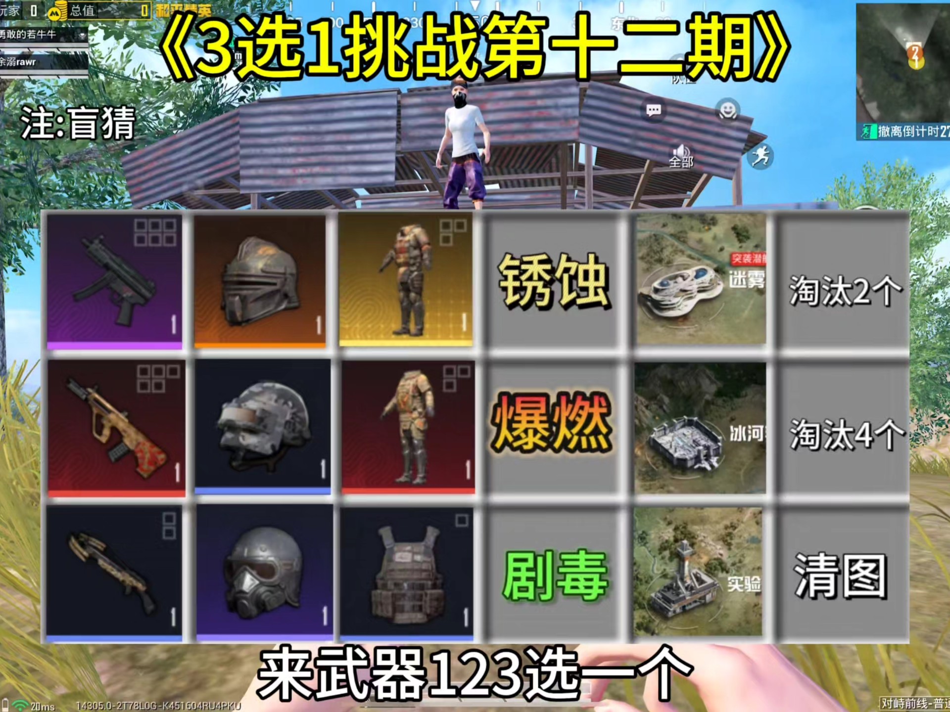 《3选1挑战第十二期》