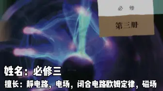 Tải video: 高中物理危险程度