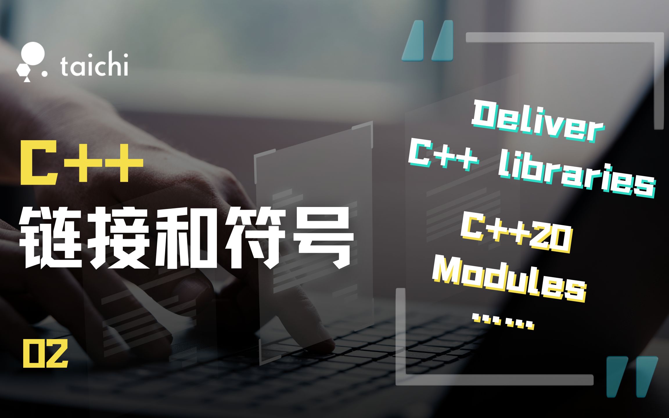 C++ 链接那些事儿:符号冲突问题怎么解决?| Part 02哔哩哔哩bilibili