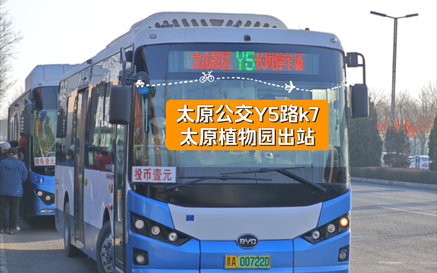 太原公交y5路k7太原植物园出站