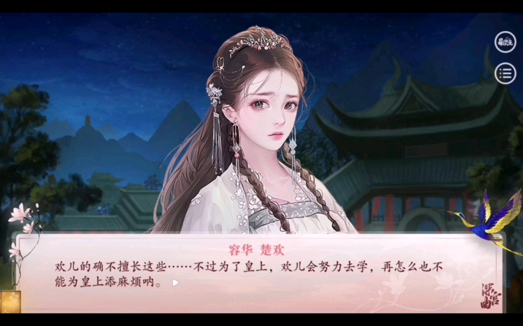 【深宫曲】楚欢举办中秋宴会