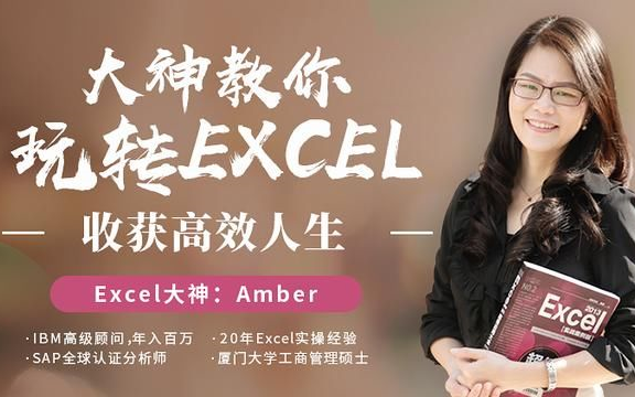 [图]【excel教程】大神教你玩转excel，收获高效人生