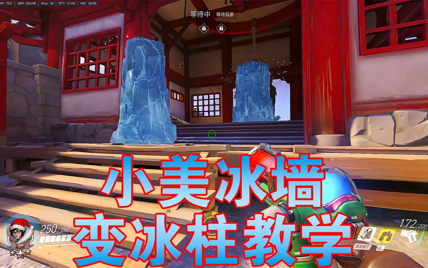 守望先锋丨小美冰墙变冰柱教学视频百分之百成功的方法