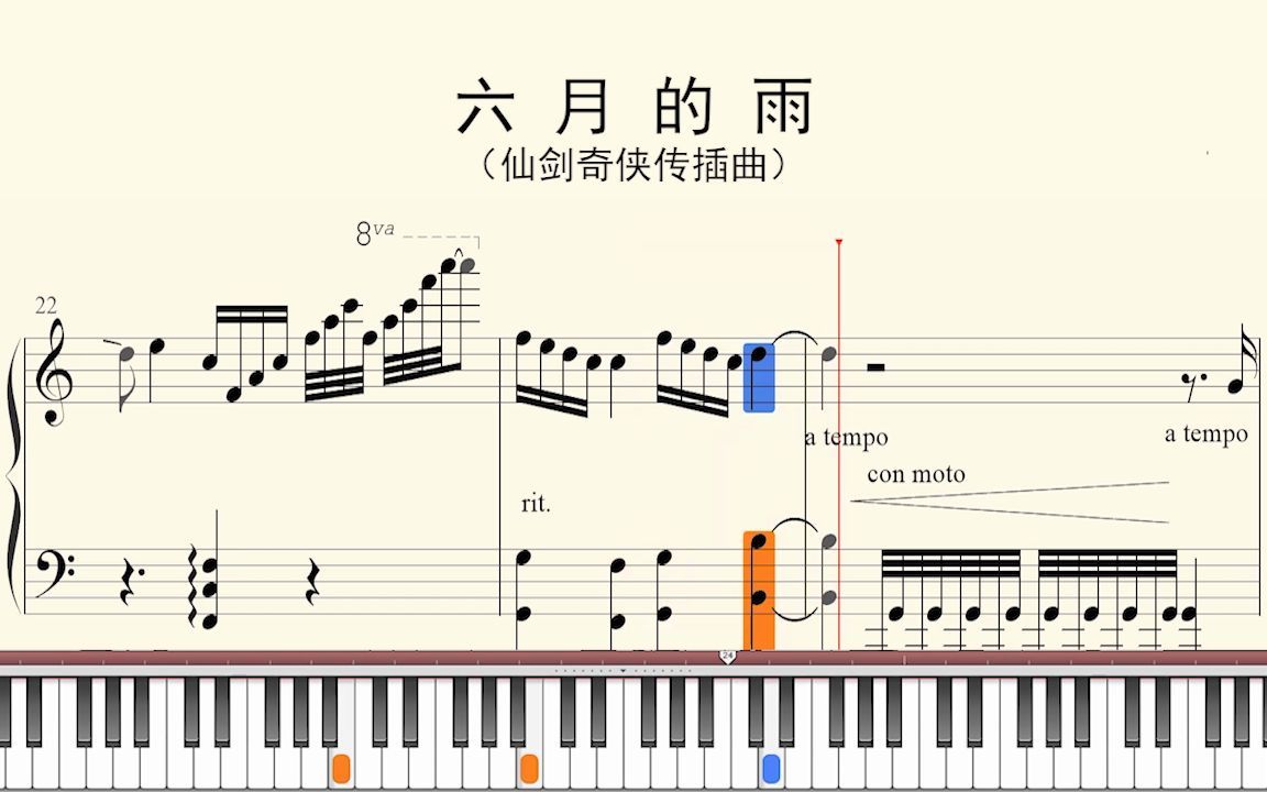 钢琴谱:六月的雨(仙剑奇侠传插曲)哔哩哔哩bilibili