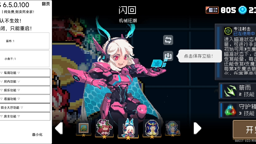 元气骑士6.5,全英雄全皮肤全资源免费下载