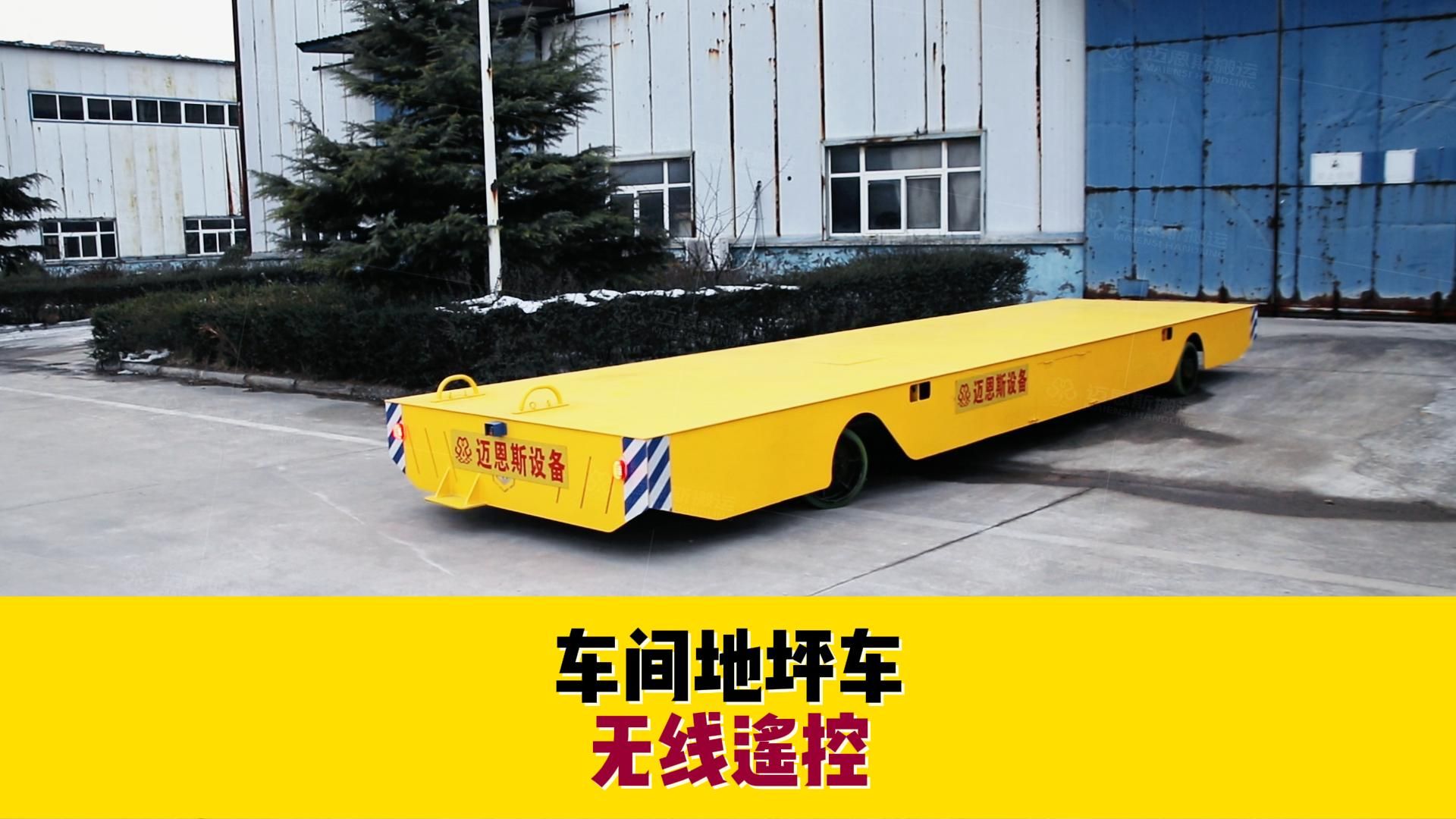 车间转运电动平车地坪车