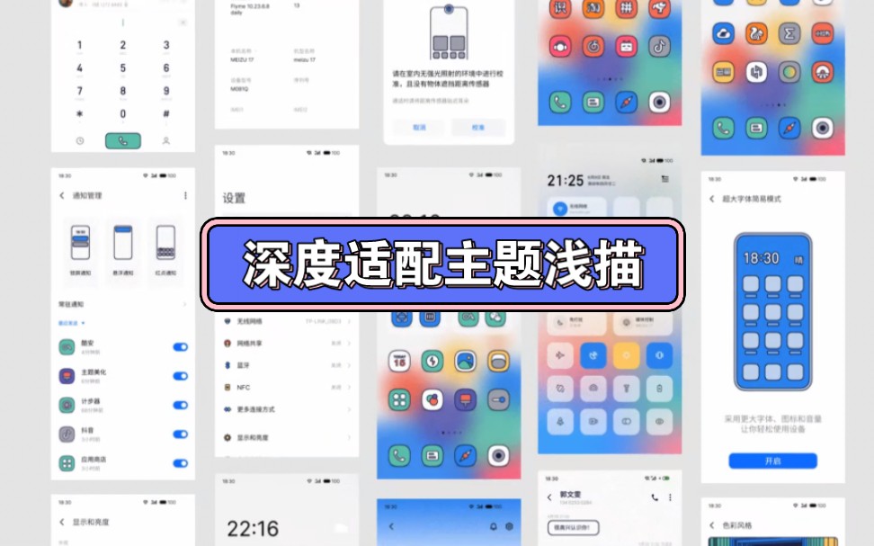 魅族手机深度适配主题推荐《浅描》哔哩哔哩bilibili
