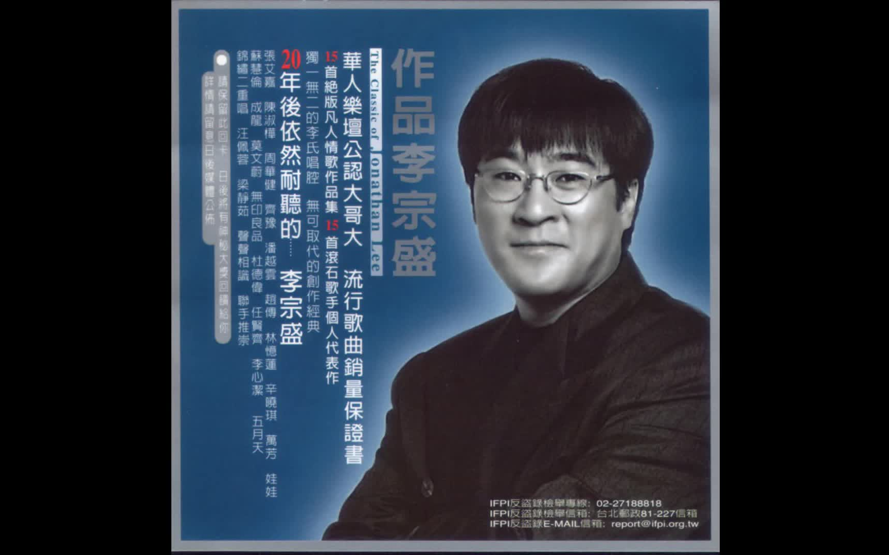 [图]李宗盛专辑《作品李宗盛》CD2滚石歌手个人代表作 分轨