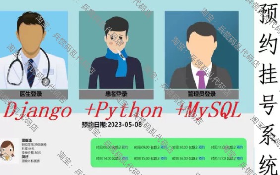 【医院预约挂号系统】基于Python+Django+MySQL项目实战哔哩哔哩bilibili