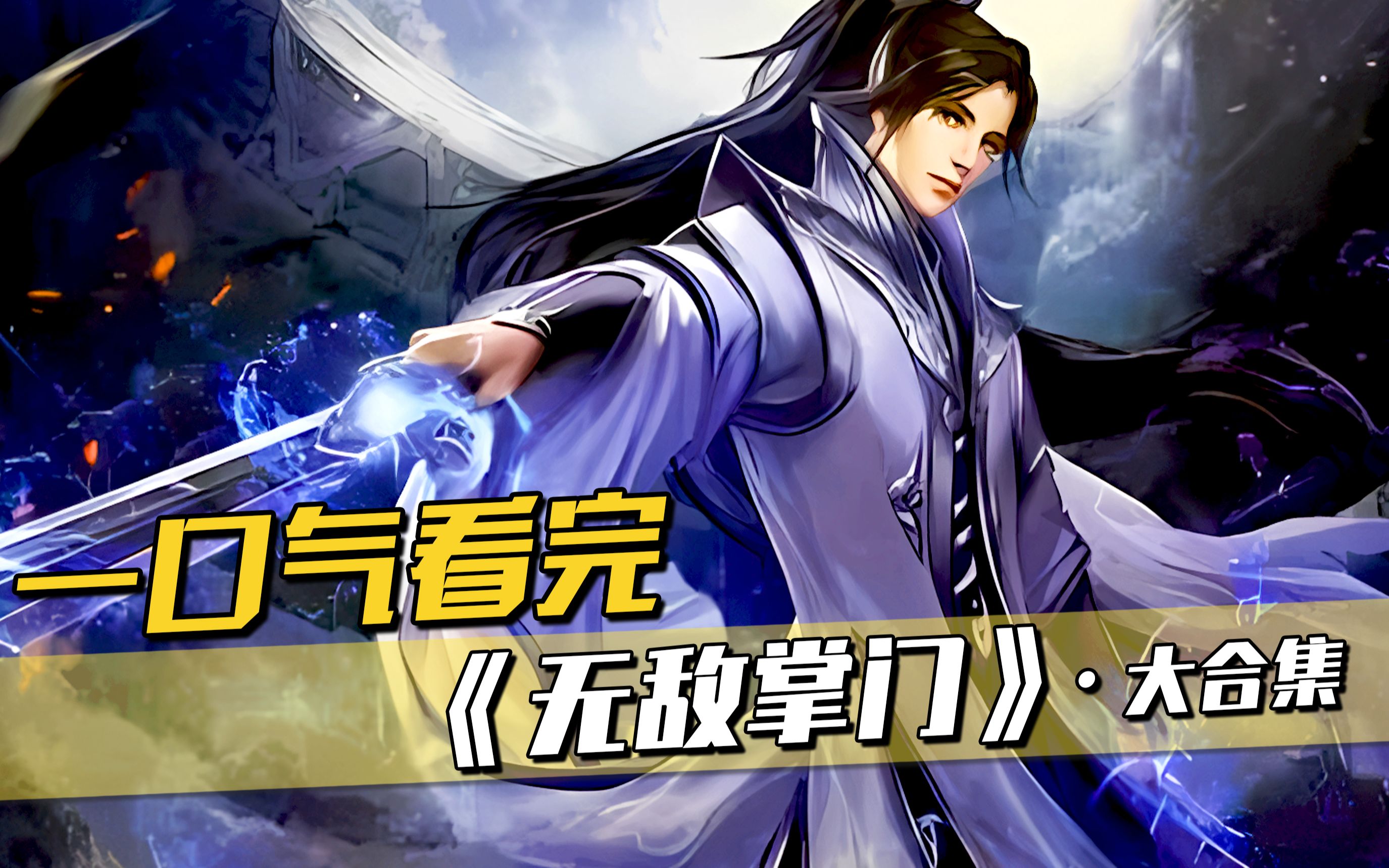 穿越天玄界,开局竟是辣鸡门派掌门人!