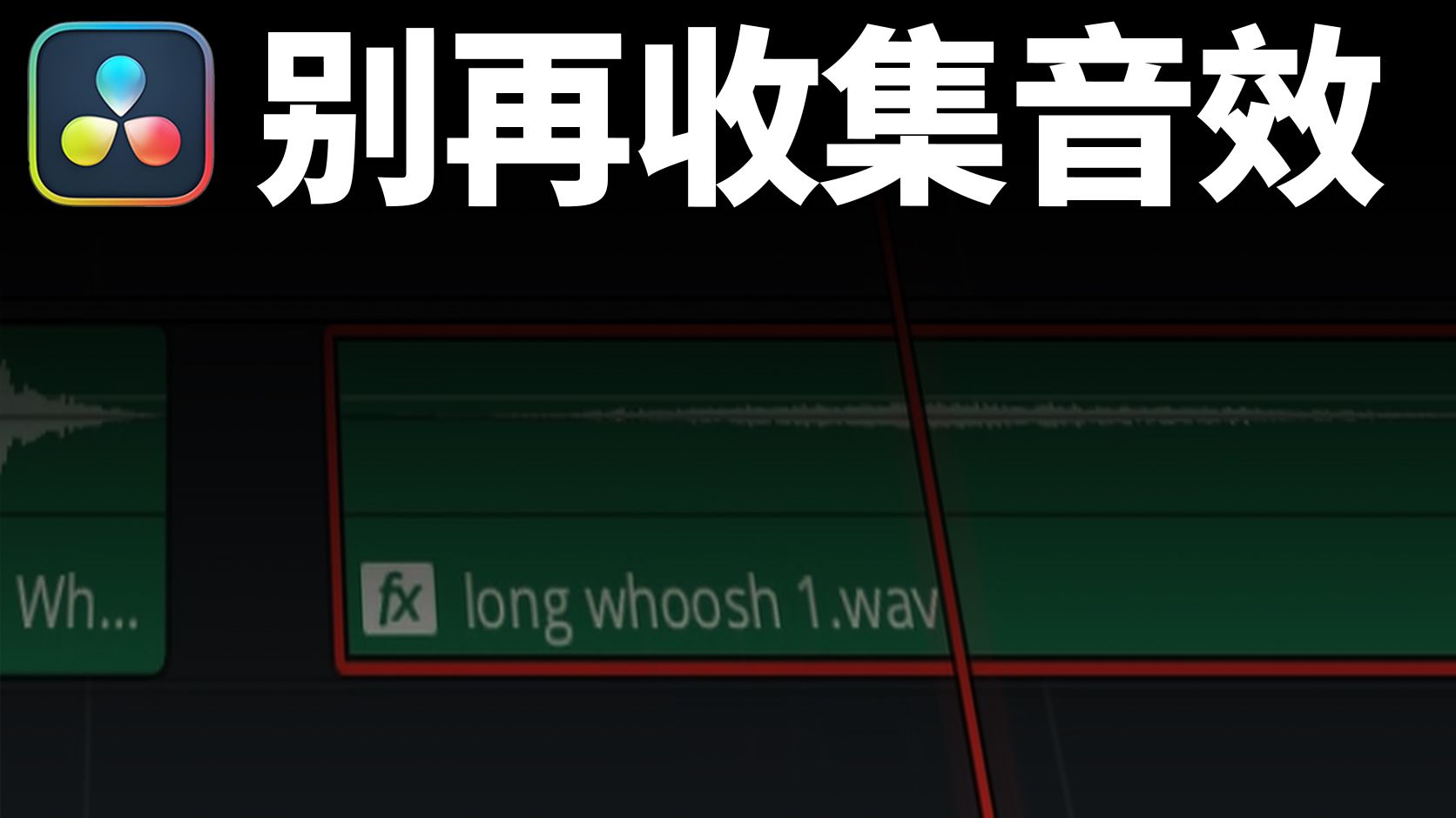 音效库可以直接删了，电脑省内存了海报