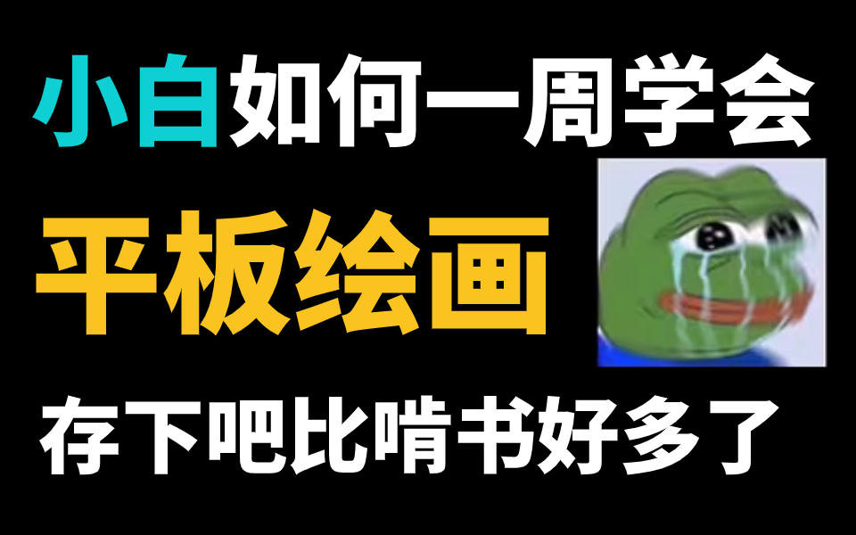 【首页推荐】绘画大佬带你一周刷完大学四年没学会的插画,比啃书好多了!插画/procreate画画/绘画哔哩哔哩bilibili