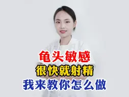 Download Video: 敏感时间短，该怎么办？