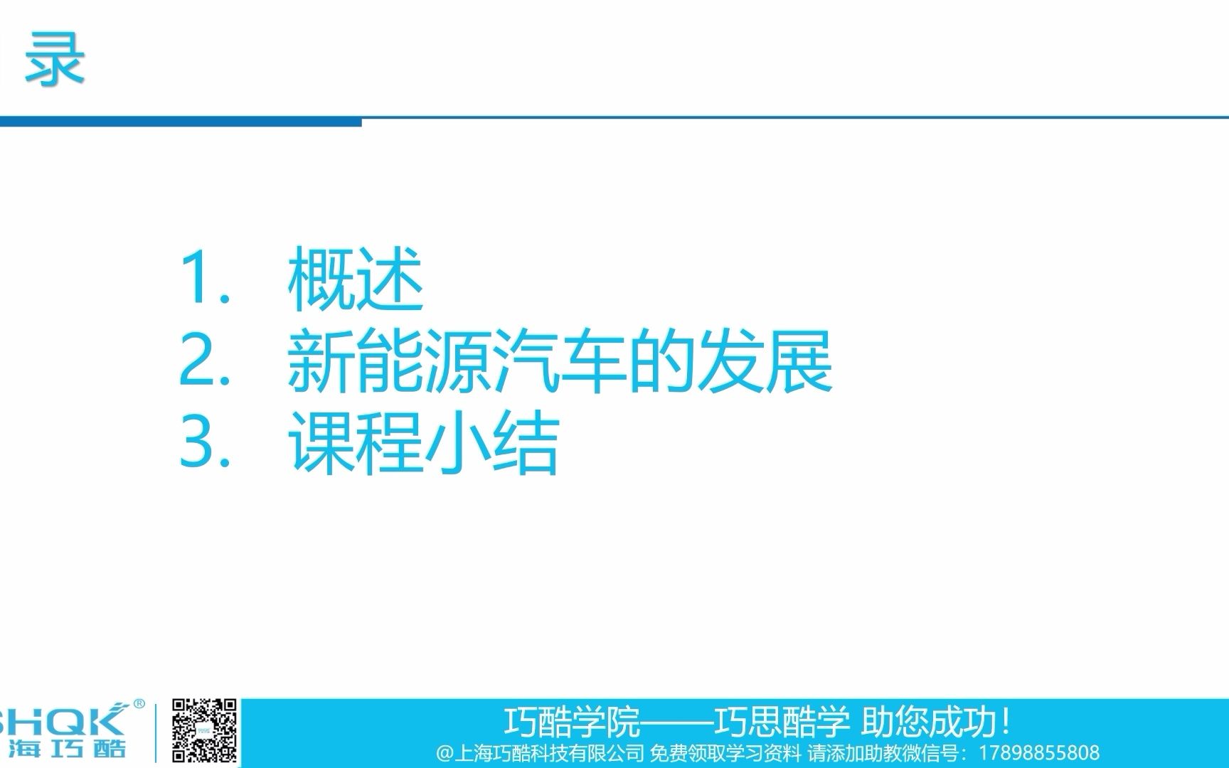 新能源汽车概论精华版新能源汽车技术系列课程哔哩哔哩bilibili