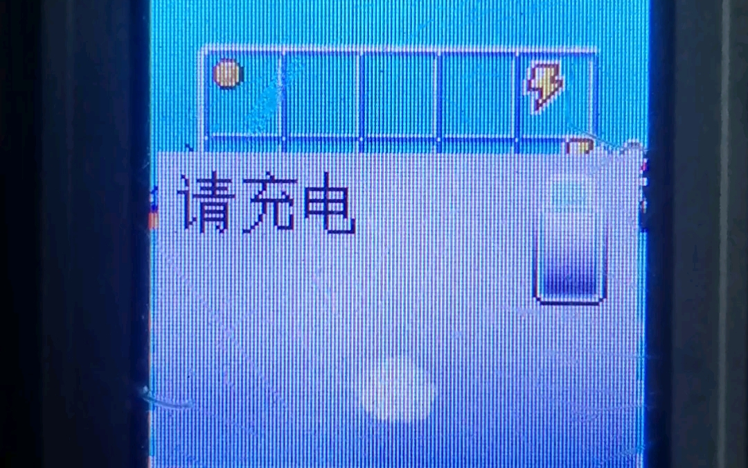 诺基亚1681c电量不足 低电量自动关机