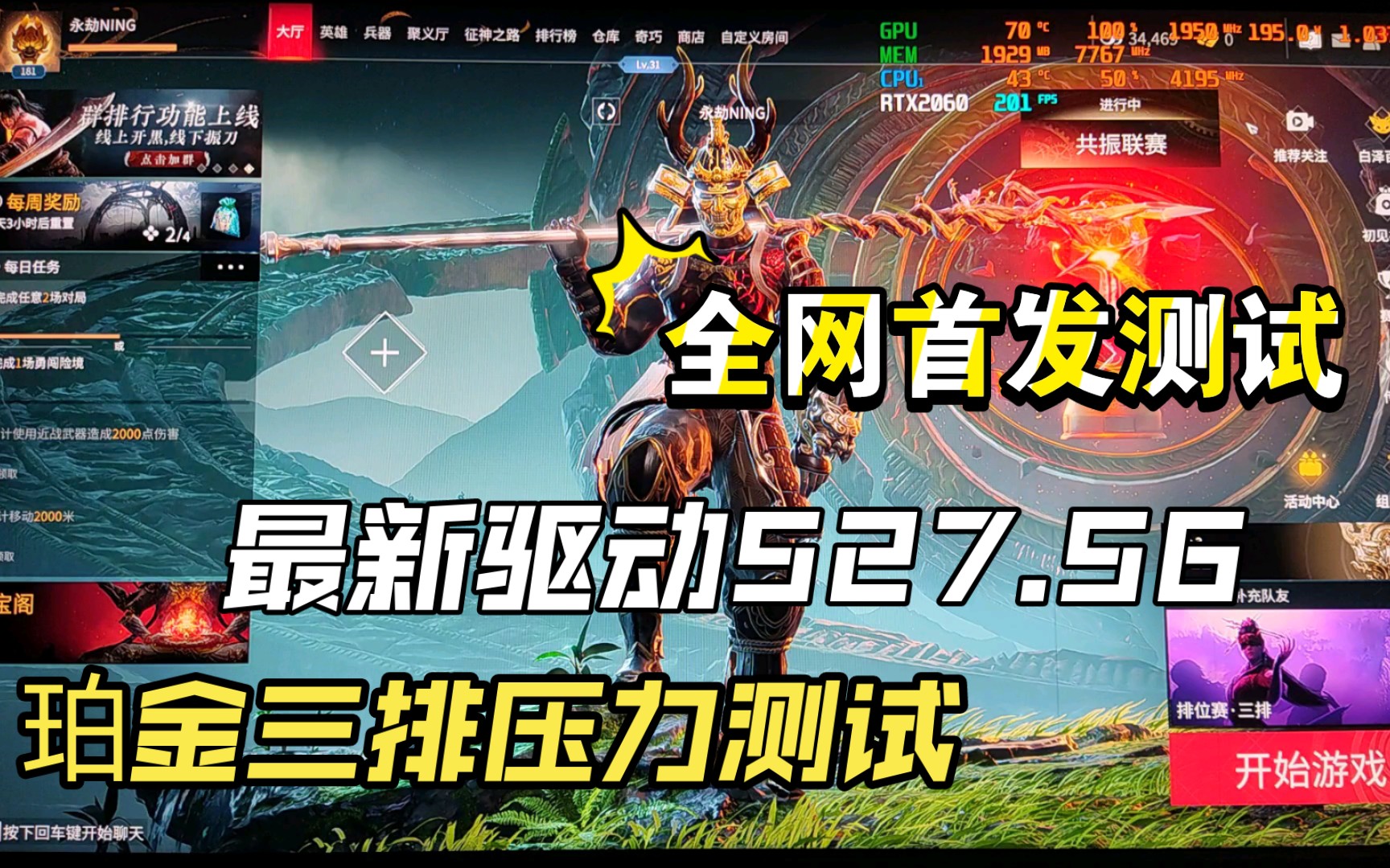 全网首发永劫无间最新驱动527.56 珀金三排2k压力测试(12.5优化文档)哔哩哔哩bilibili