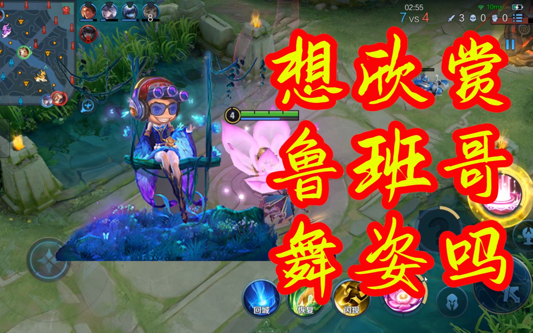 王者荣耀魔改鲁班七号第21期 想欣赏鲁班哥的舞姿吗