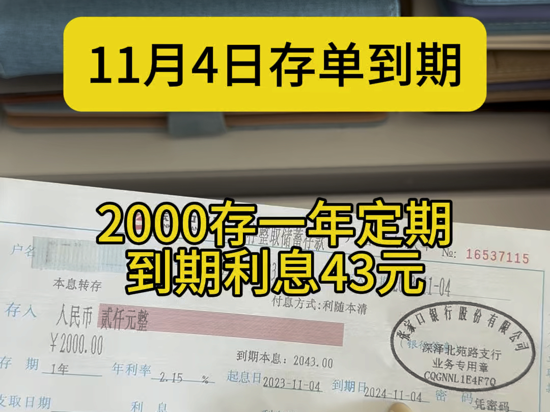 新一轮循环终于要开始了,往后的每个月都有一笔存单到期,虽然利息不高,但本金攒下了,存钱重在积累!你们认同吗?#存钱 #强制储蓄 #利息哔哩哔哩...