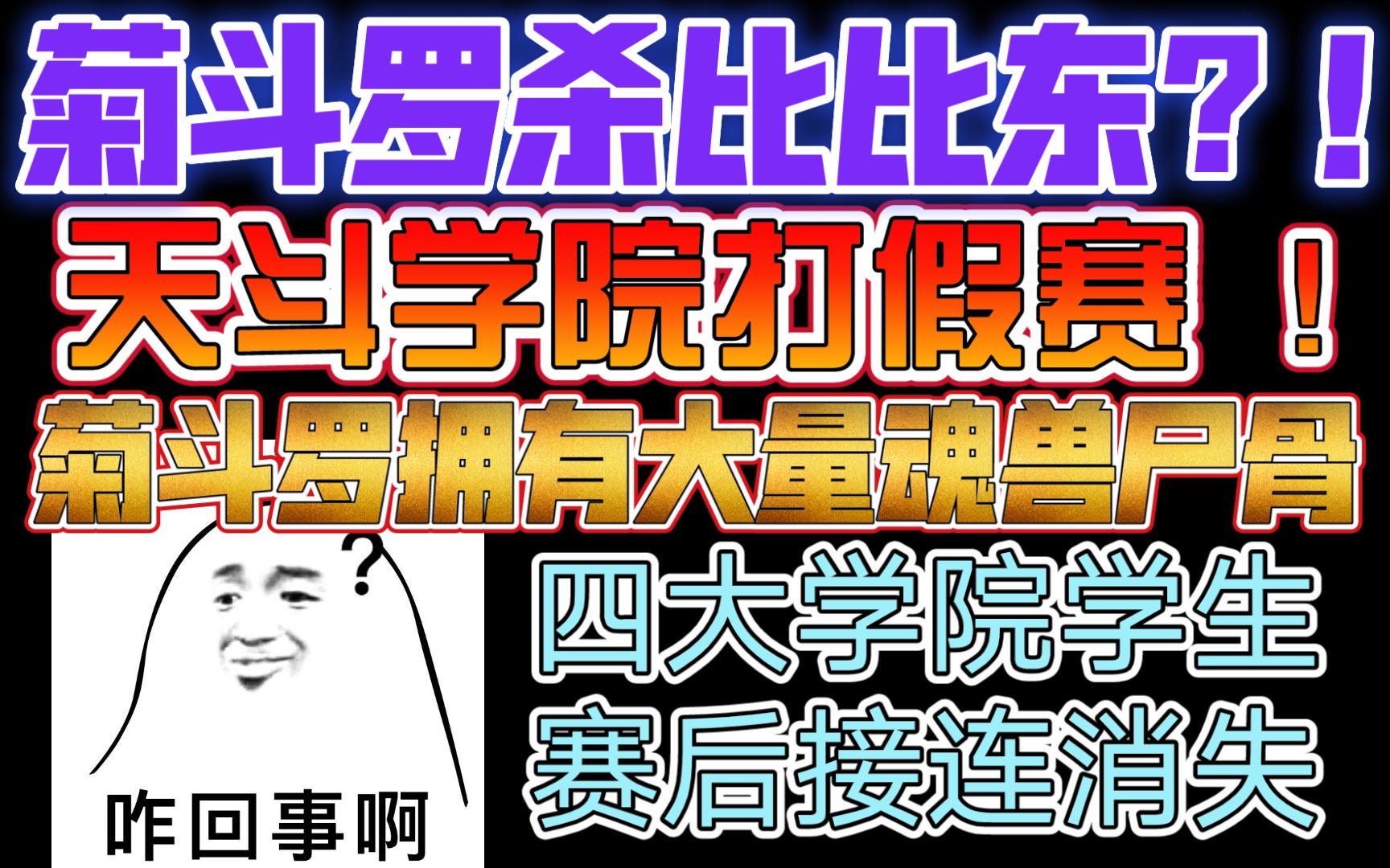 [图]【斗罗大陆电视剧吐槽】唐三保护比比东？！小舞不恨比比东？！（21期）