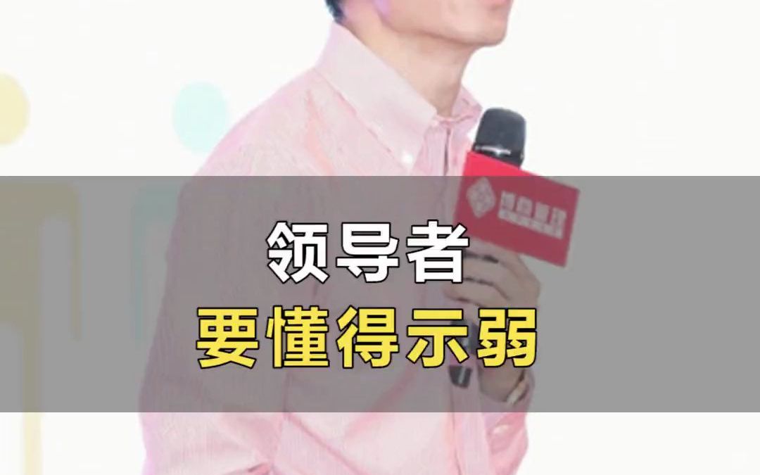 124 你是一个合格的领导者吗?哔哩哔哩bilibili