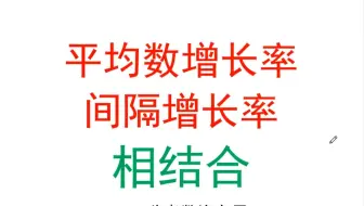 资料分析-如何读长题干