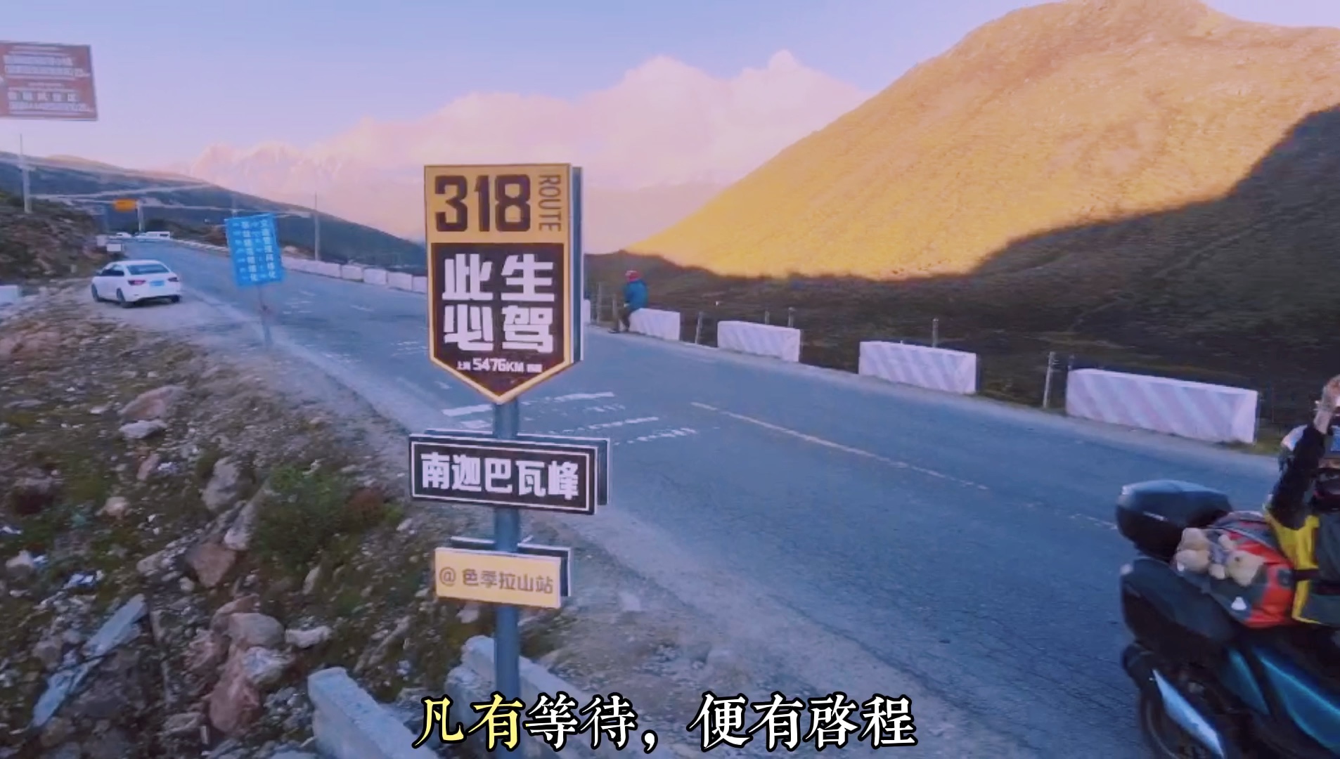 凡有等待,便有启程目之所及,皆是回忆