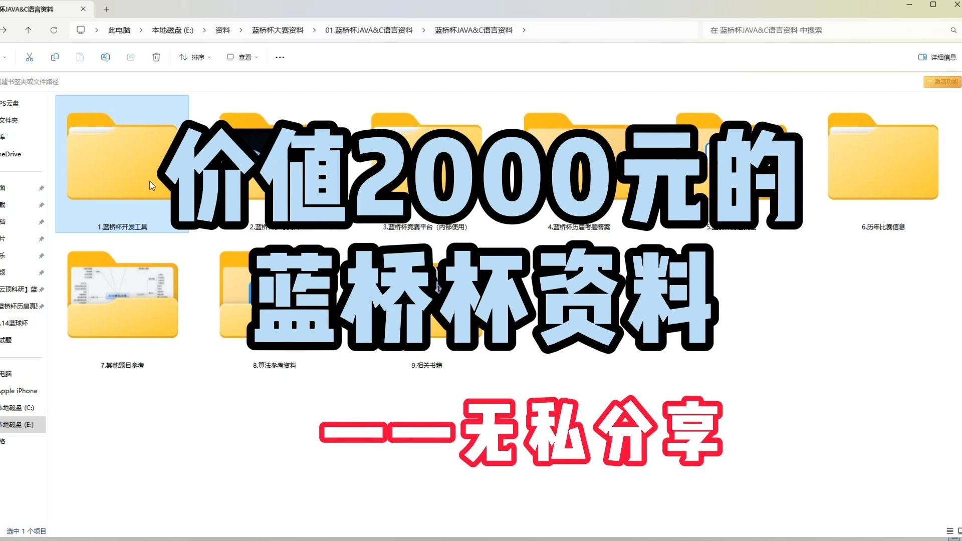 【蓝桥杯】花2k买的蓝桥杯资料,无私分享,学完稳拿省一哔哩哔哩bilibili