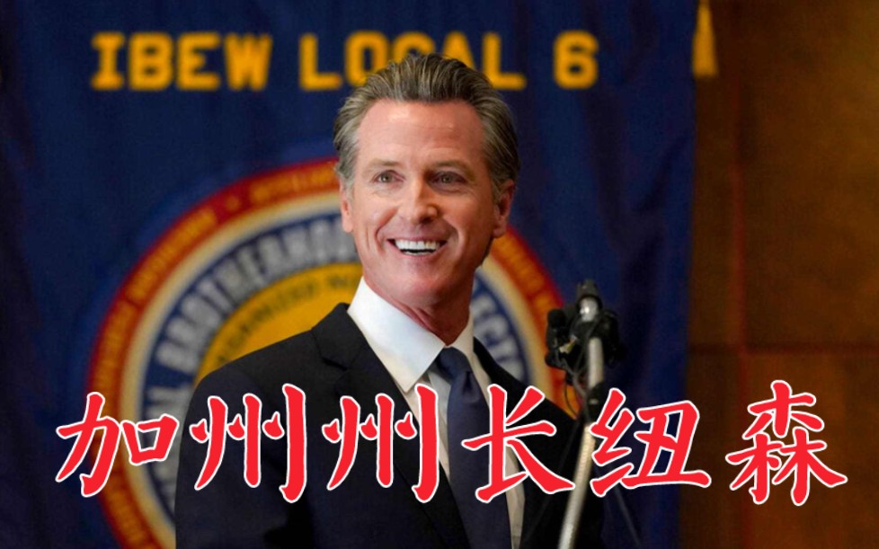 加州州长纽森携夫人逛上海外滩!