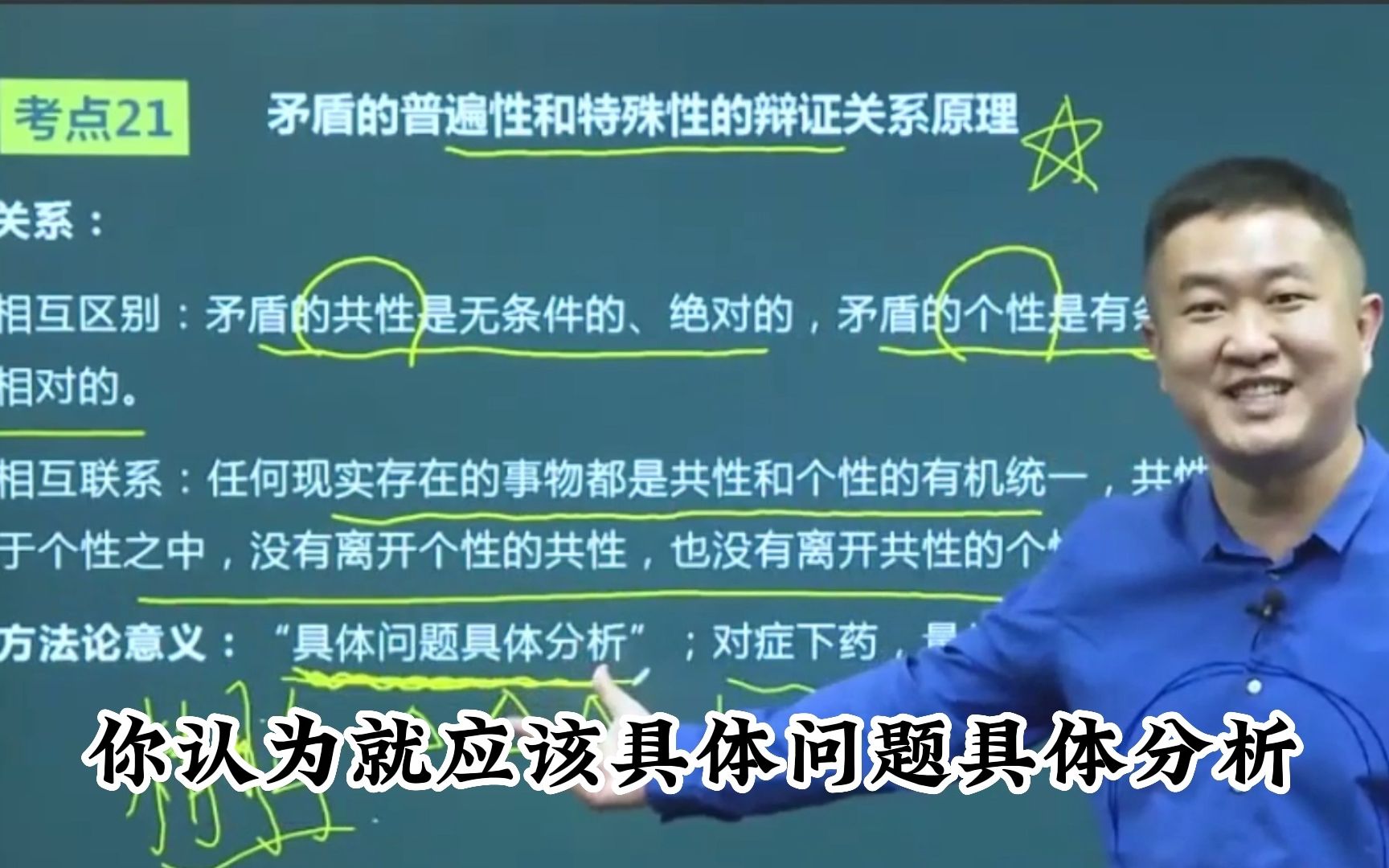 [图]徐涛老师考研政治，我们从小就是个马克思主义者，我们都在接受洗脑，而且一洗就是二十几年，学会具体问题具体分析，矛盾的普遍性与特殊性原理辩证关系