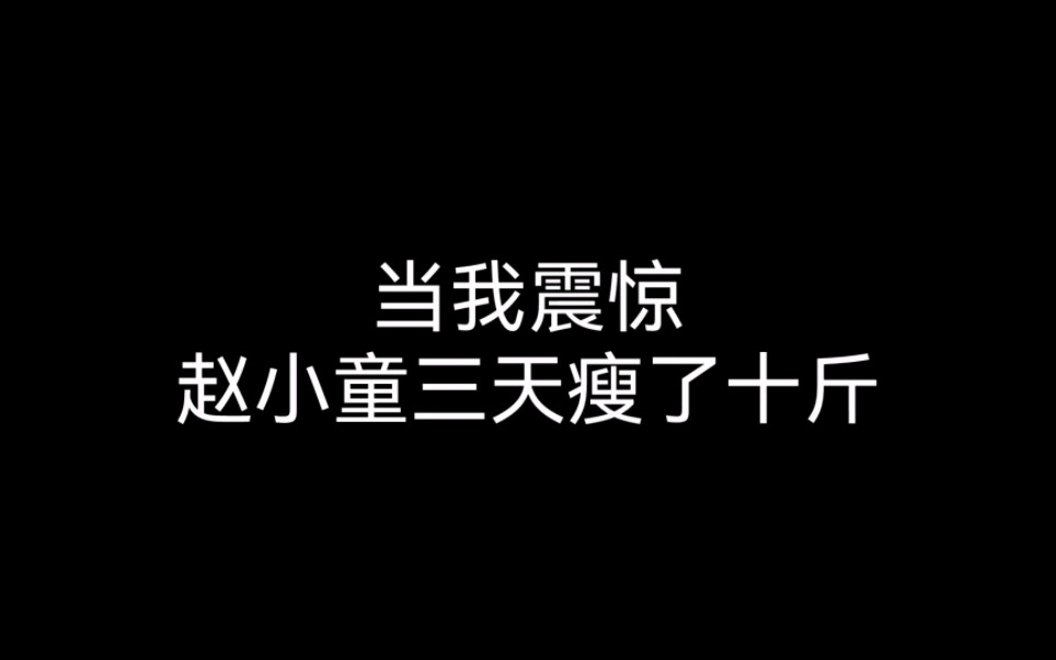 【种地吧|赵小童】他好的我哭死,get不到赵小童的都给我进来看!!!哔哩哔哩bilibili