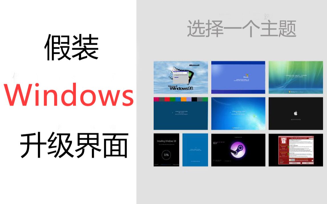 【网站推荐】假装windows升级界面哔哩哔哩bilibili