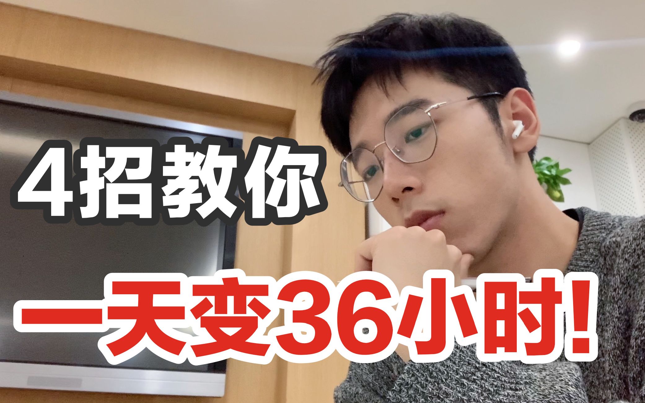 [图]一天24小时根本不够用！4个让你延长一天时间的有效方法｜高效学习的秘密