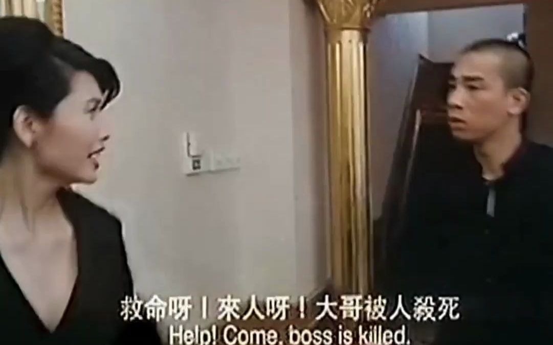 丁瑶杀死三联帮老大陷害山鸡，成功当上老大，洪兴正式宣战三联帮_哔哩哔哩_bilibili