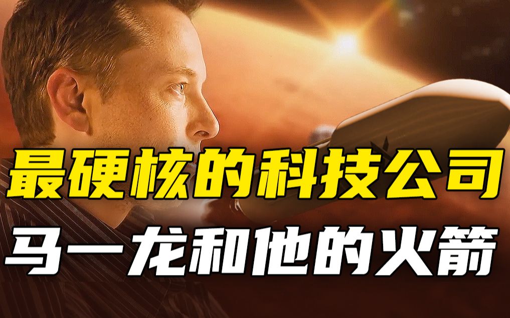 [图]钢铁侠Elon Musk（伊隆马斯克）的火箭公司SpaceX起死回生之路【世界牛人奋斗史02】