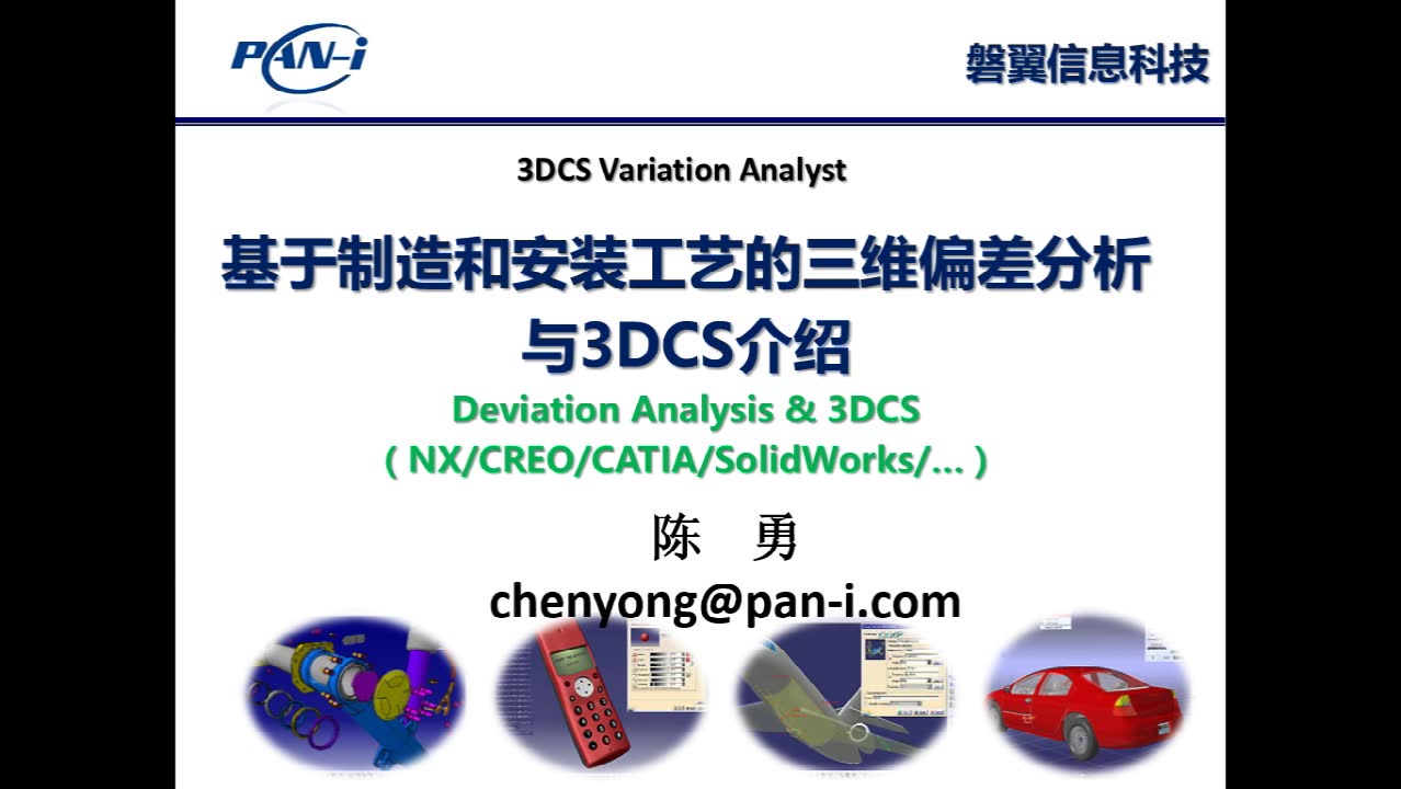 3DCS尺寸公差面向制造工艺的三维尺寸链分析及实战入门视频哔哩哔哩bilibili